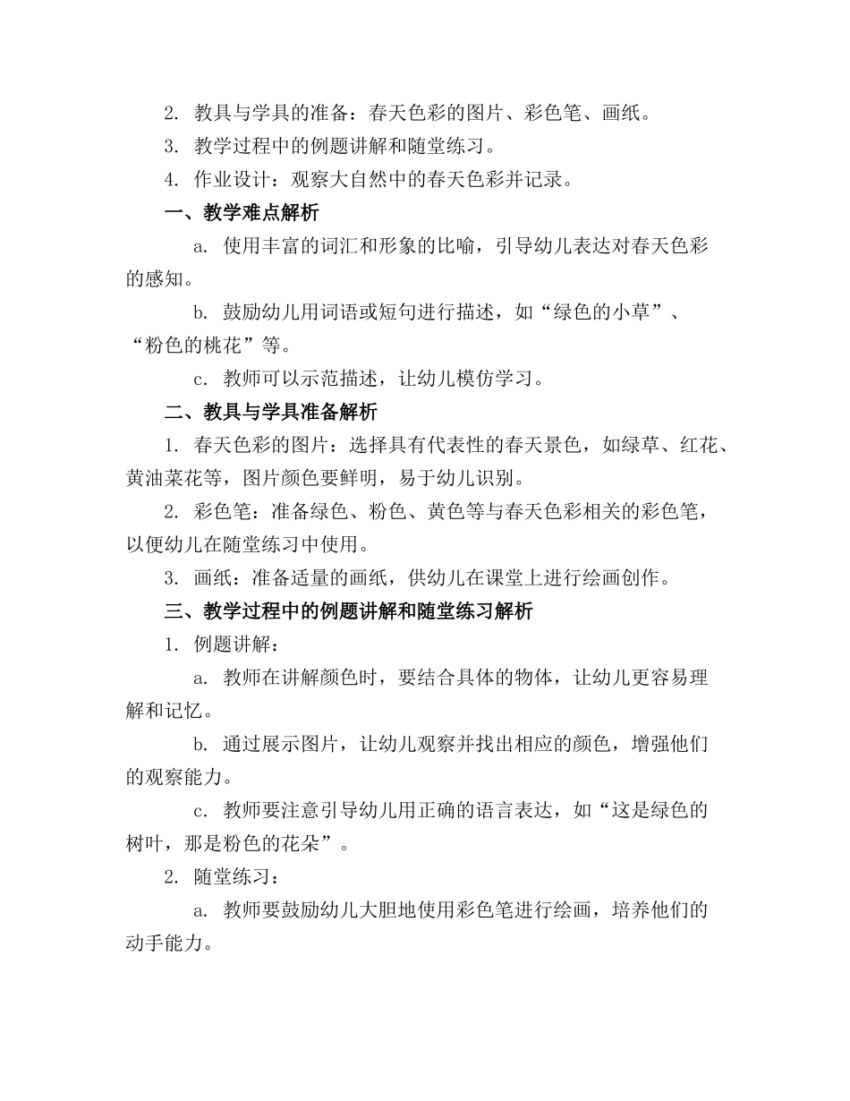 幼儿园小班春天教案《春天的色彩》语言_第3页