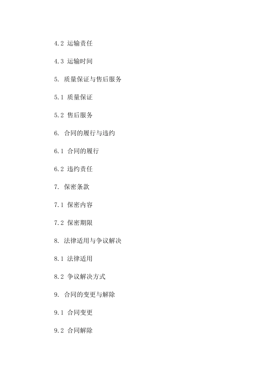 2024年生态油茶苗商业采购协议版A版_第3页