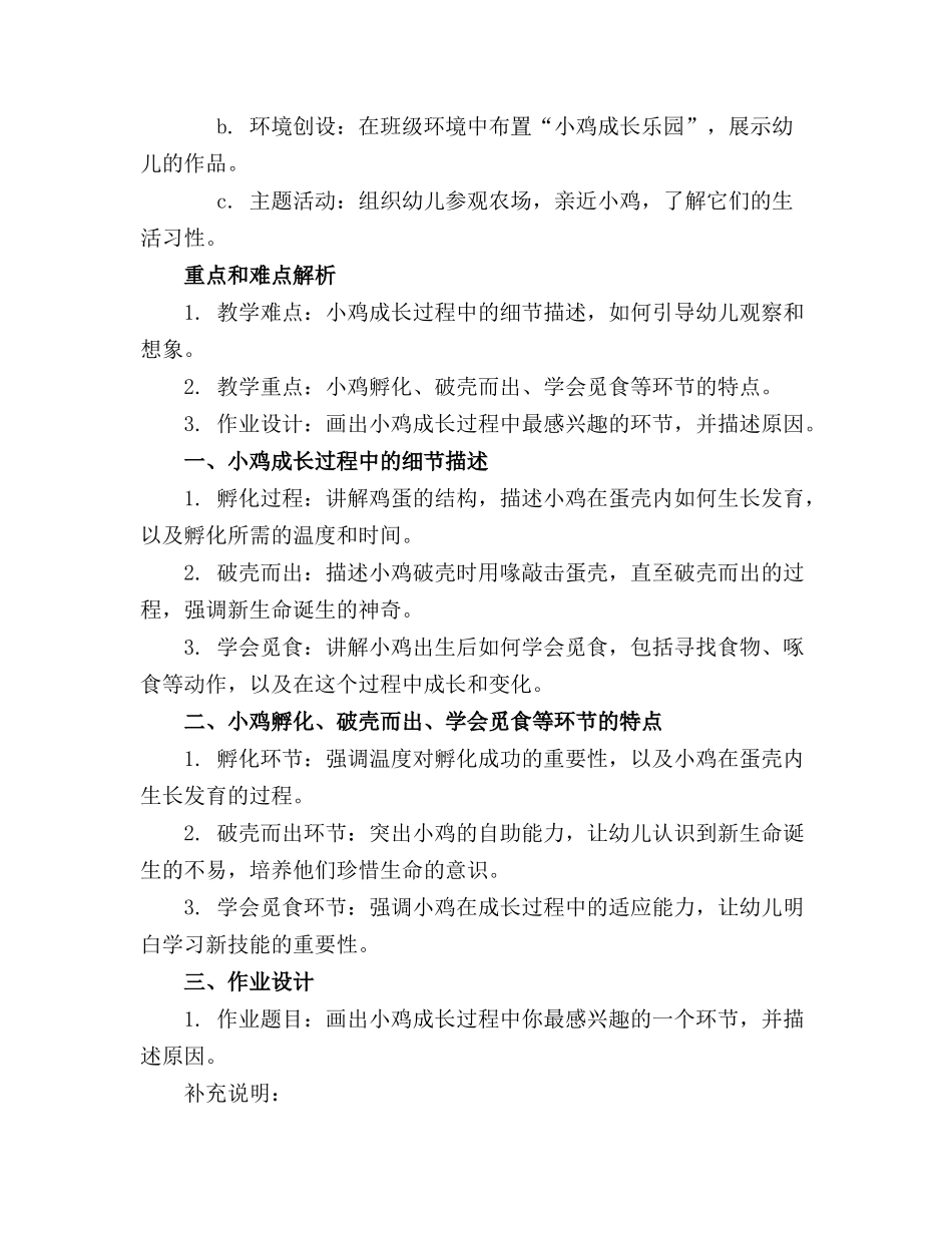 2024年幼儿园中班小鸡教案_第3页