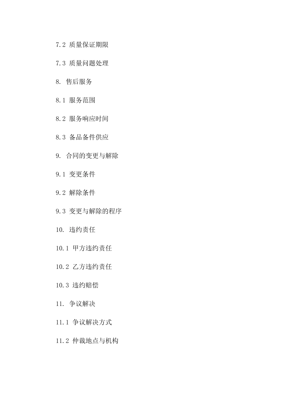 2024年太阳能工程协议细项_第3页