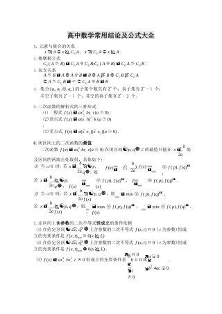高中数学公式汇总