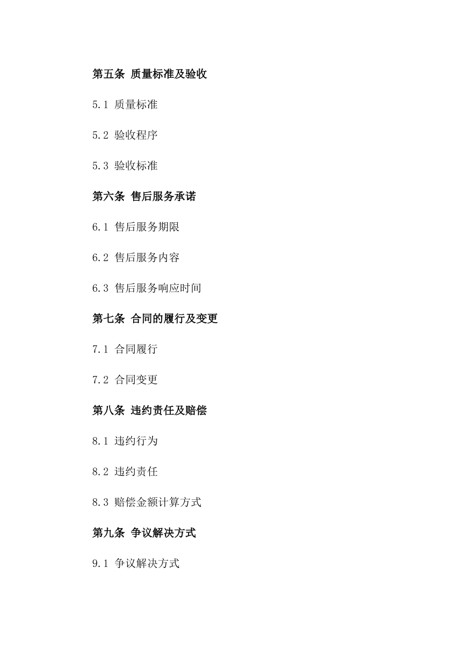 铝合金门窗施工及售后服务承包合同版_第3页