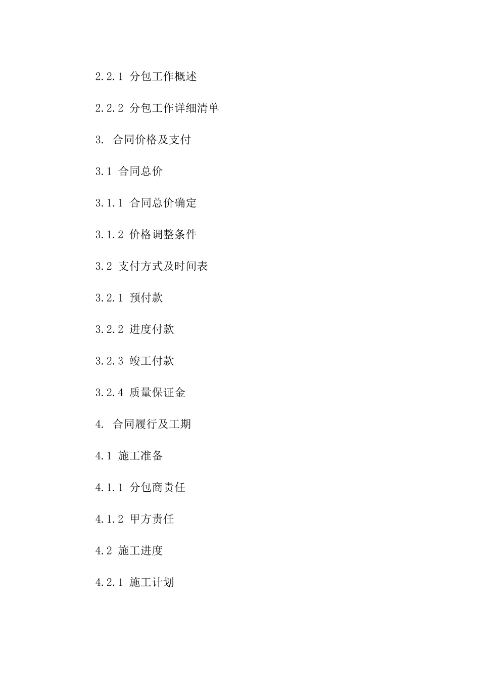 施工项目简易分包合同范本（2024年版）_第2页