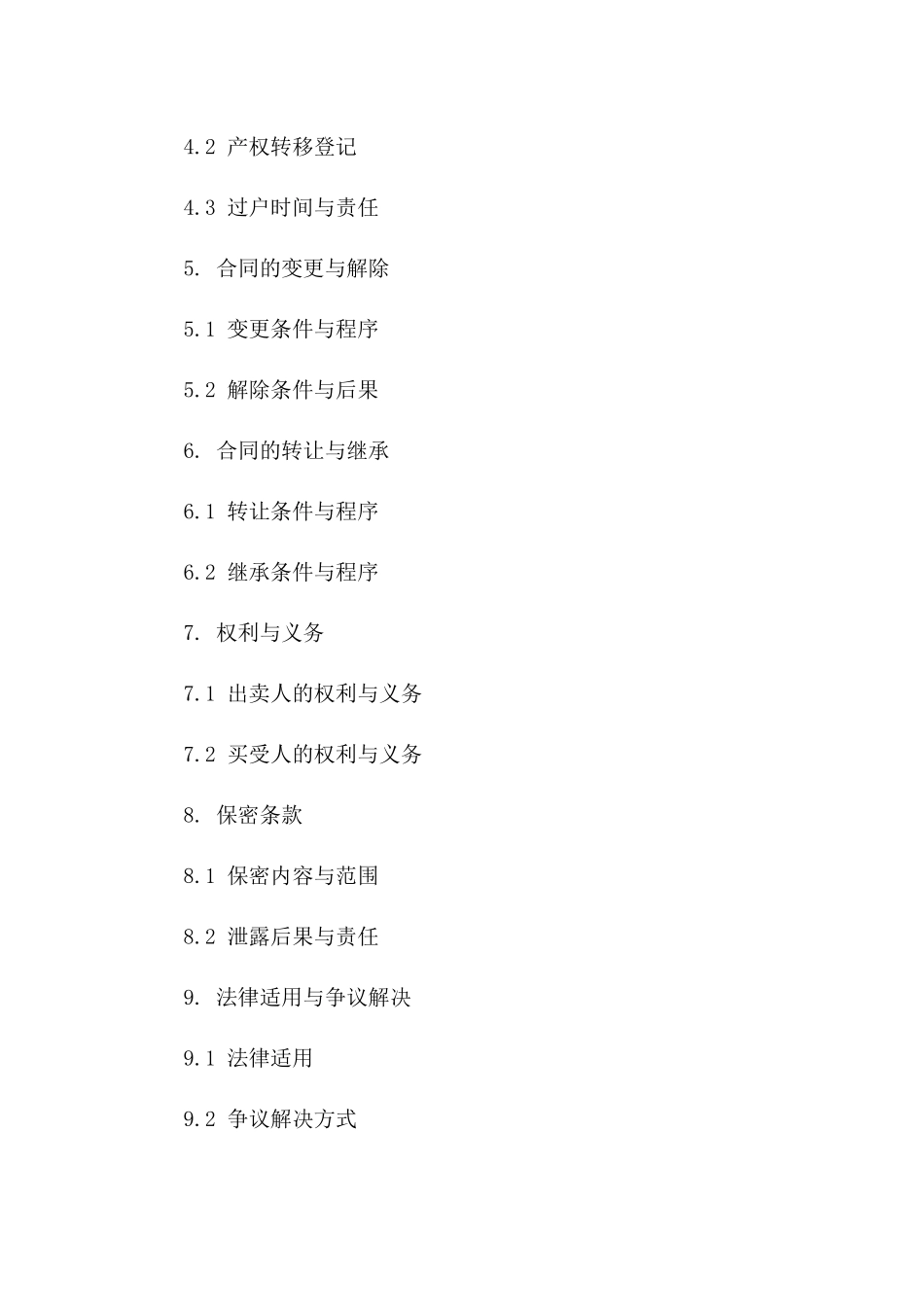 住宅买卖预先协议：2024法律版一_第3页