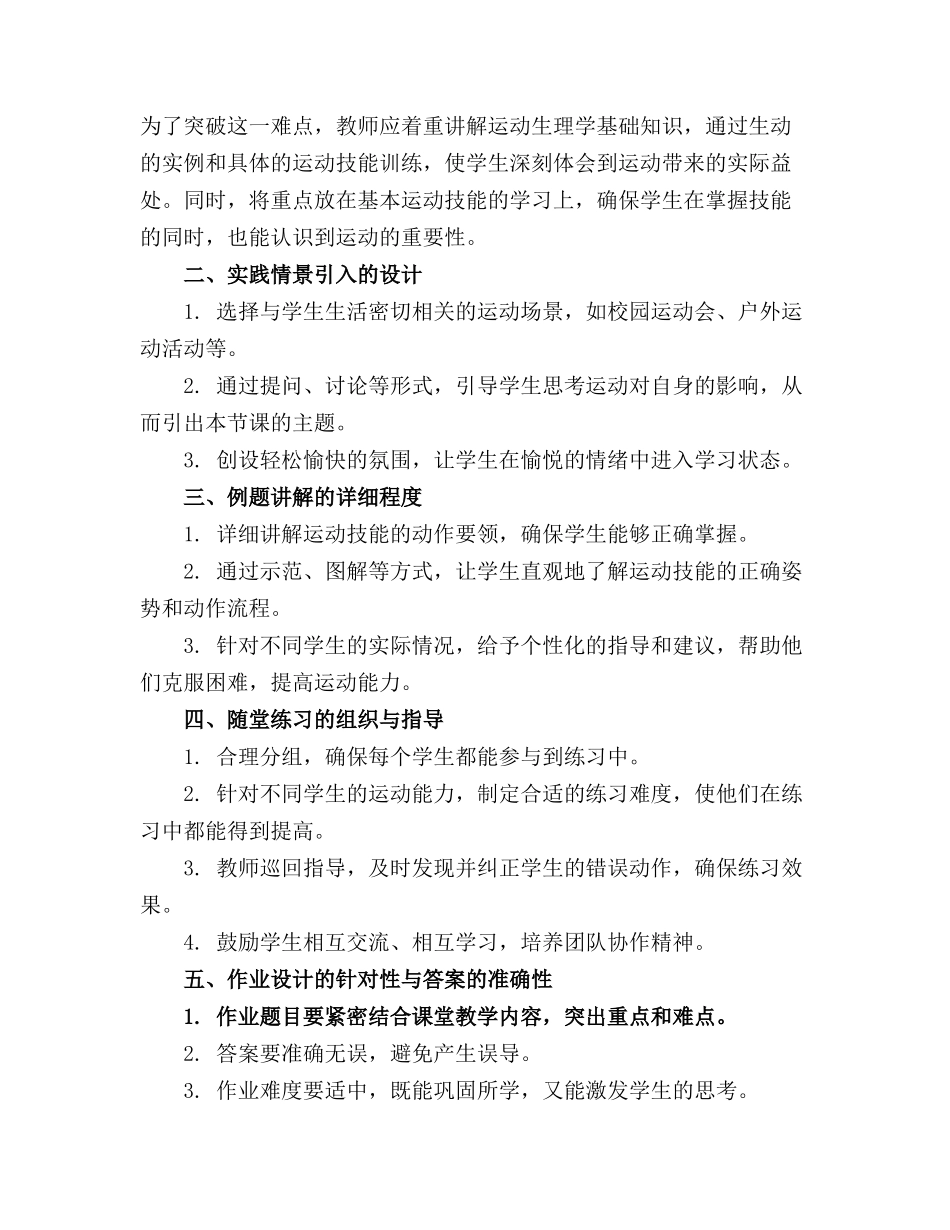 小学体育说课课件. 全文在线文档_第3页