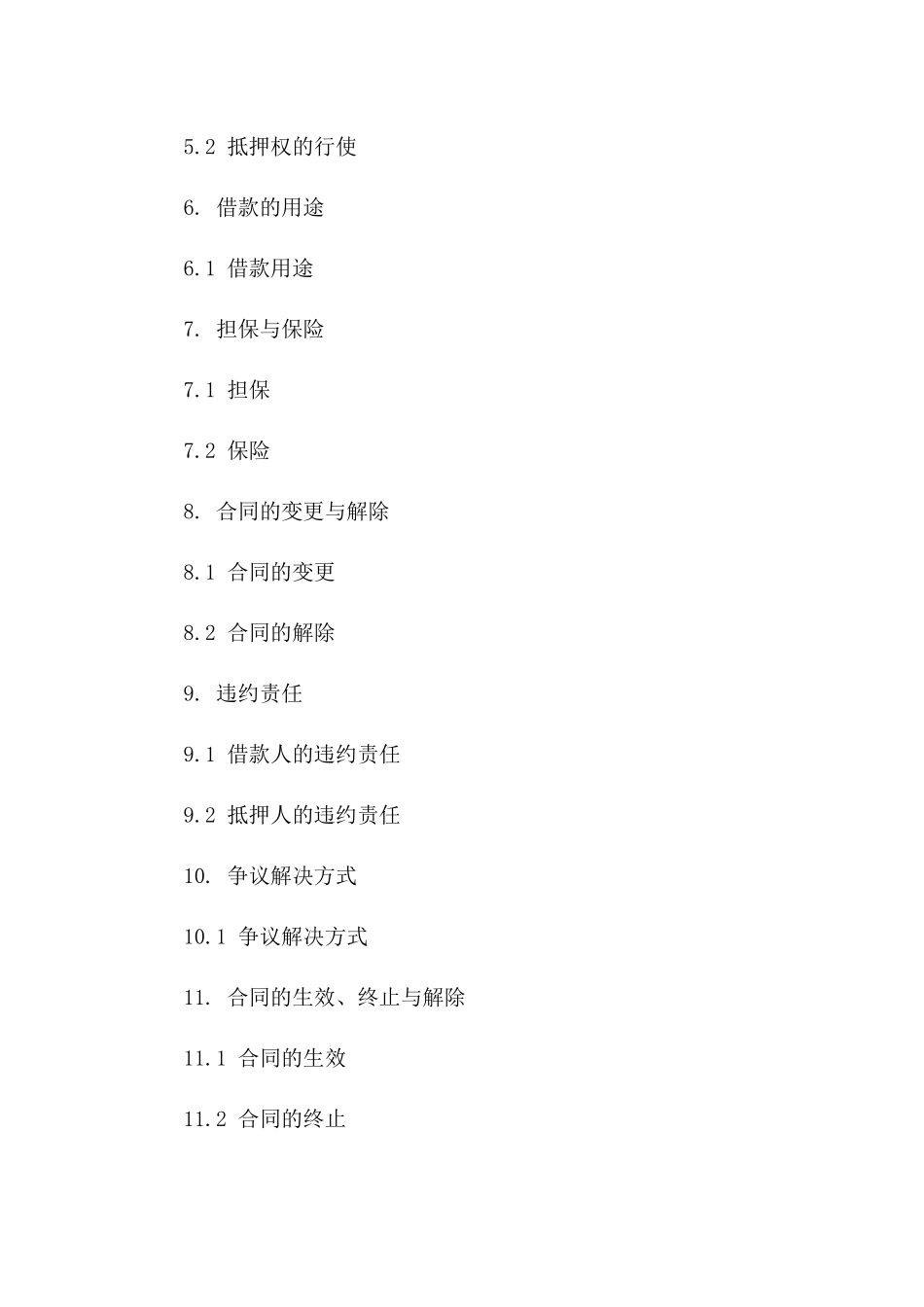 黄金抵押借款详细合同样本版B版_第3页