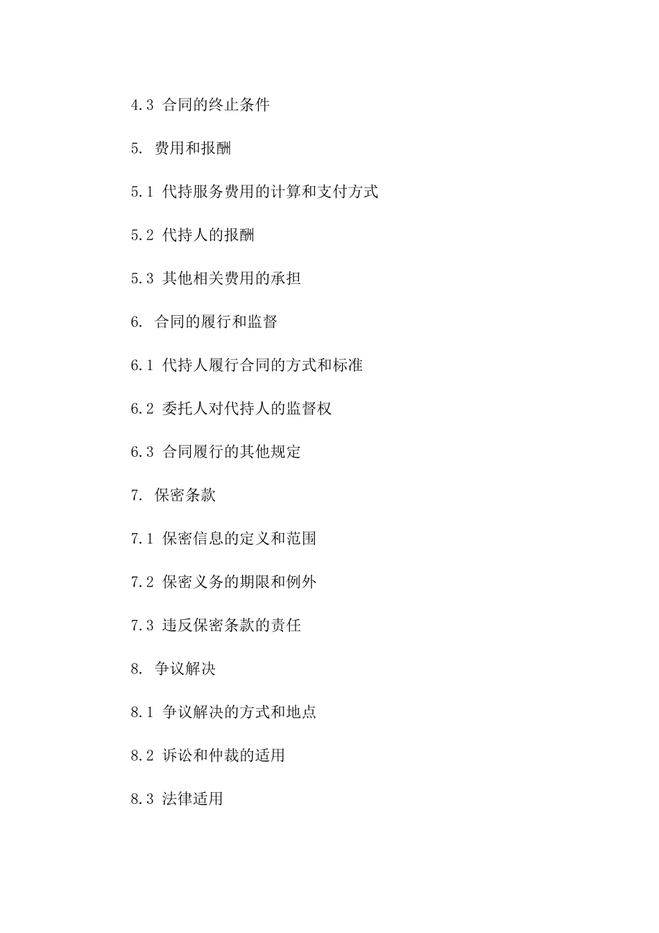 个性化房产代持服务合同(2024修订版)版_第3页