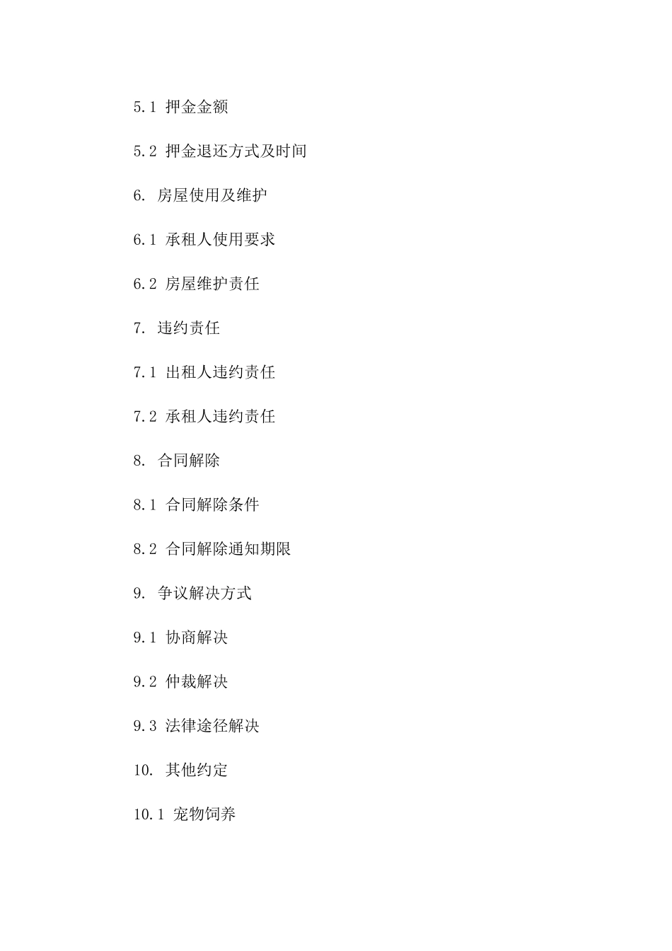 租赁房屋协议违约补偿协议_第2页