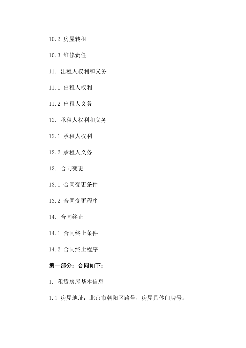 租赁房屋协议违约补偿协议_第3页