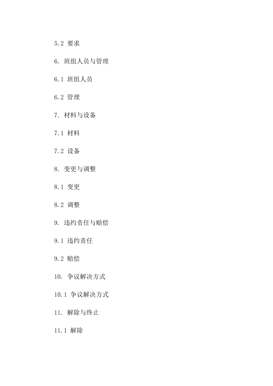 建筑施工班组专属承包协议2024年标准版版B版_第3页
