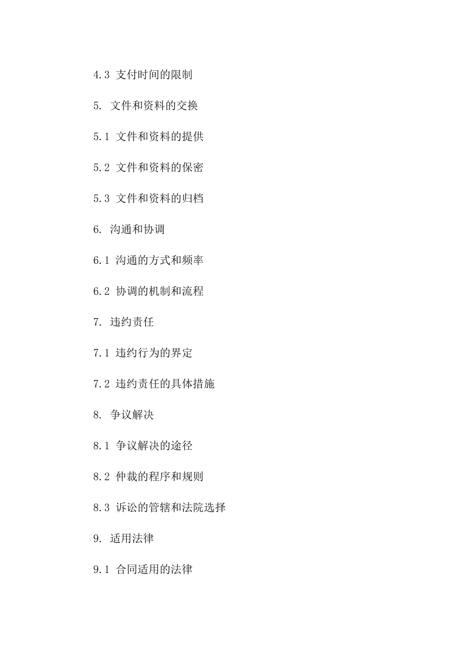 国际物流代理操作规范协议2024年版版B版_第3页