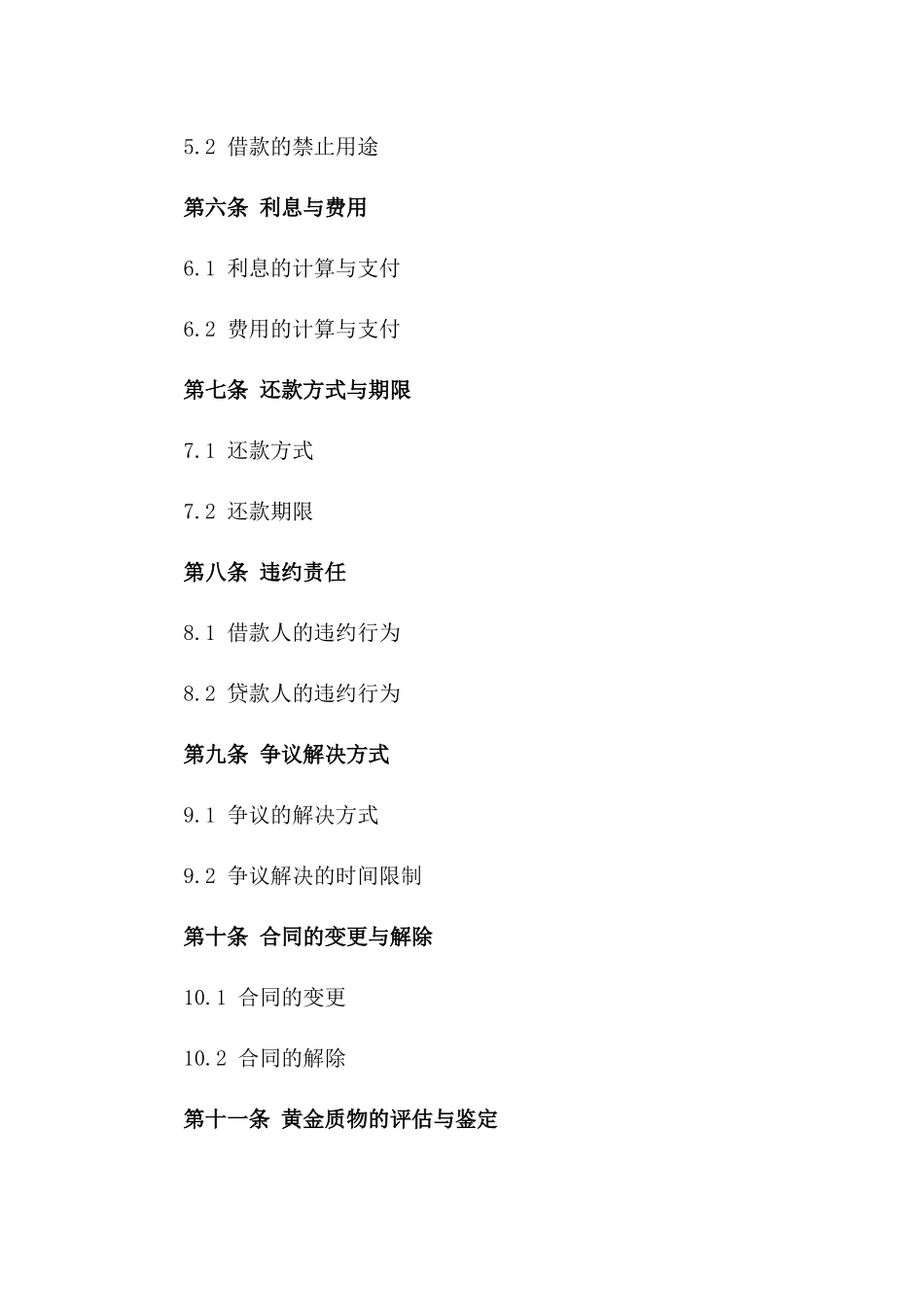 黄金质抵借款规范化协议样本版_第3页