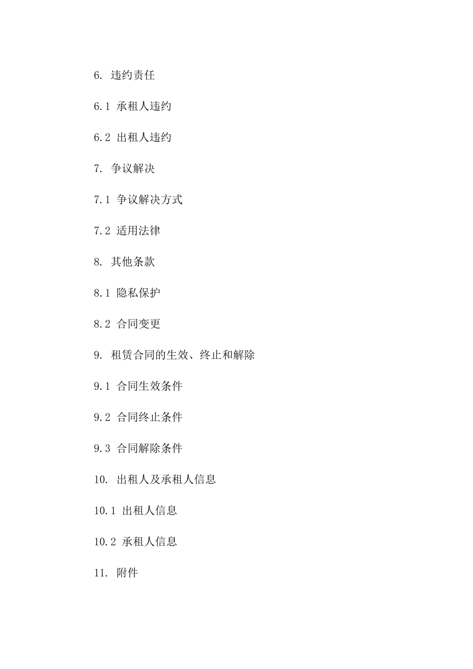 个性化2024汽车租赁合同书范例版_第3页