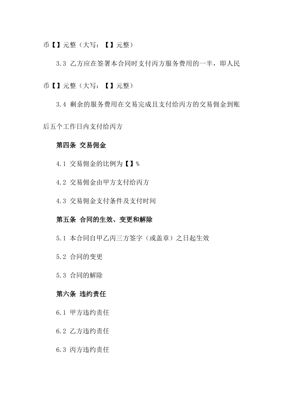 2024年厂房交易居间服务标准化协议版_第3页