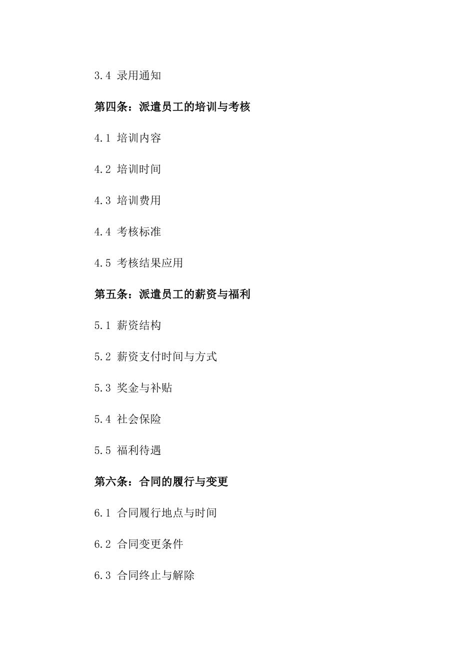 劳务派遣合同书2024年通用_第3页