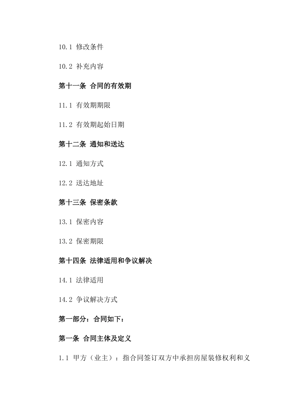 家装质保金规范合同2024_第3页