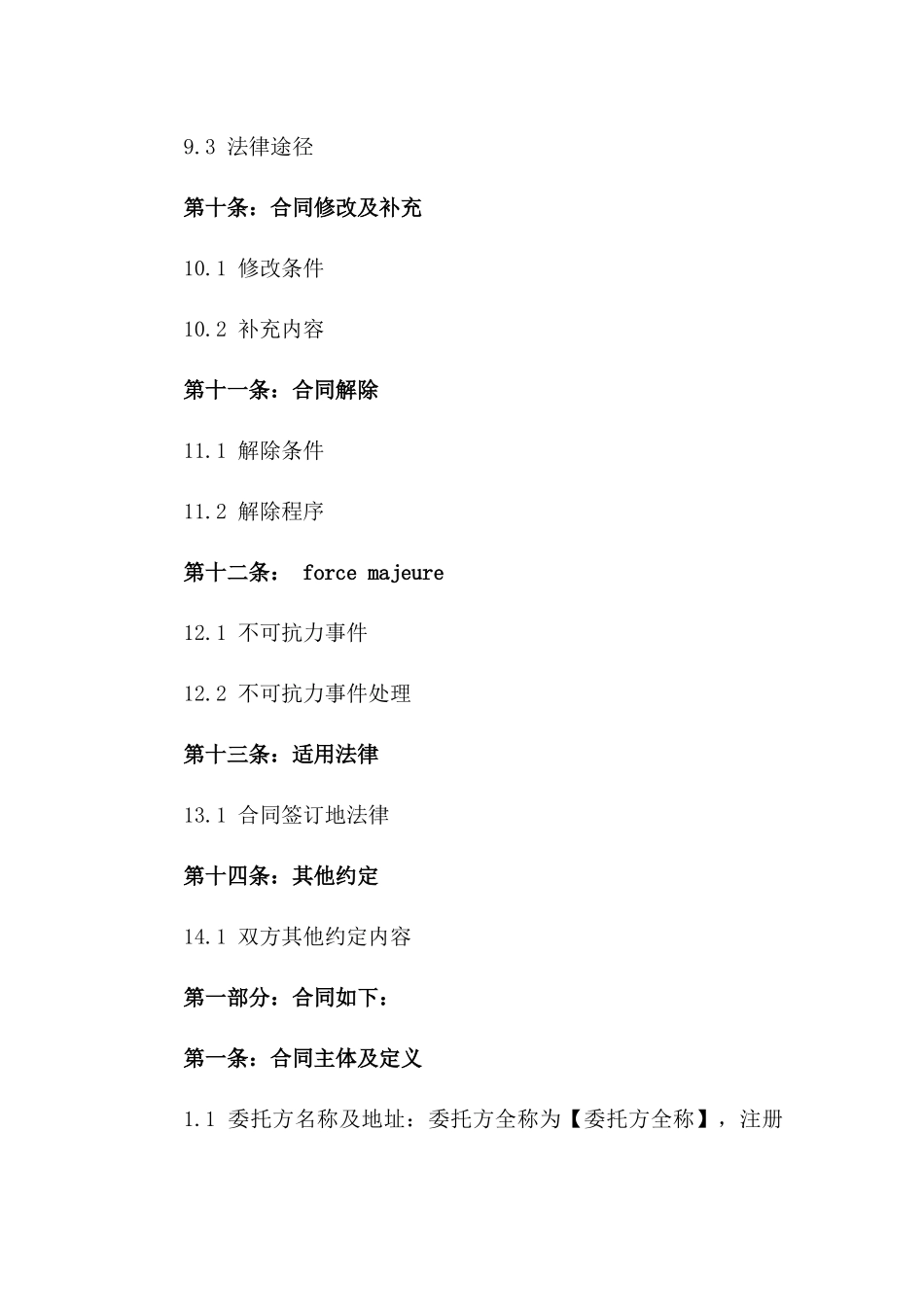 品牌形象广告设计与制作委托代理合同_第3页