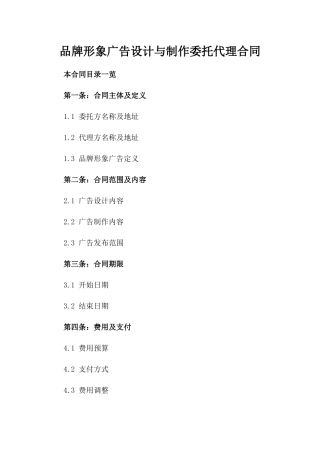 品牌形象广告设计与制作委托代理合同