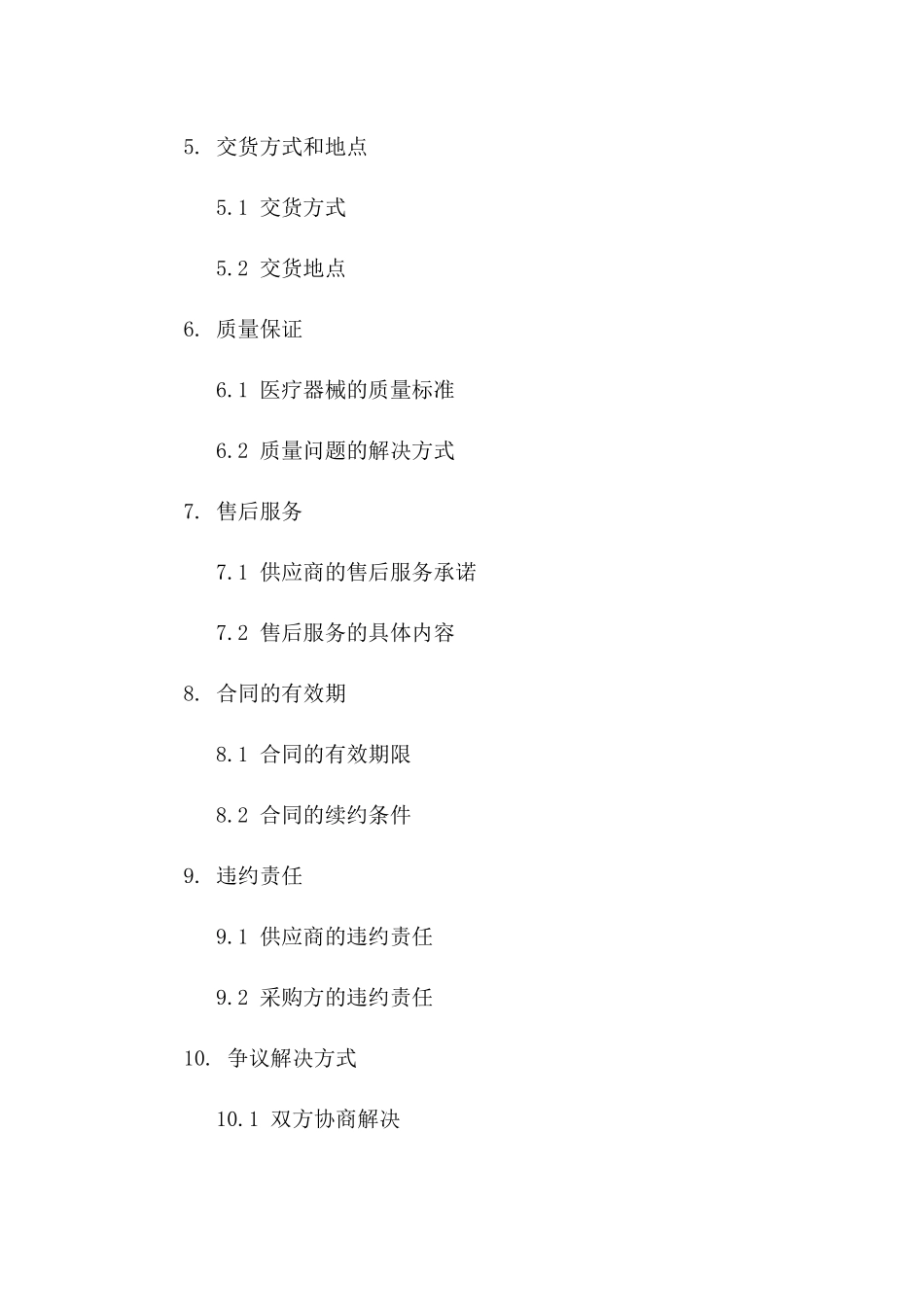 医疗器械采购供应详细协议_第3页