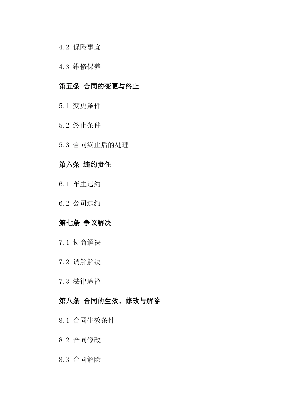 车主与公司2024年车辆挂靠服务协议一_第3页