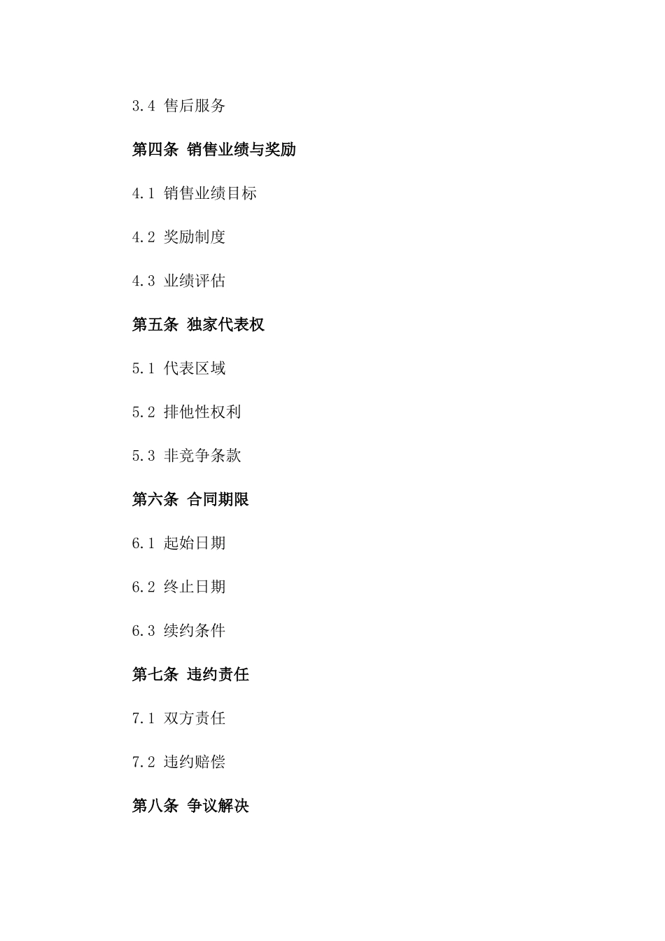 国际贸易销售代表协议模板_第2页