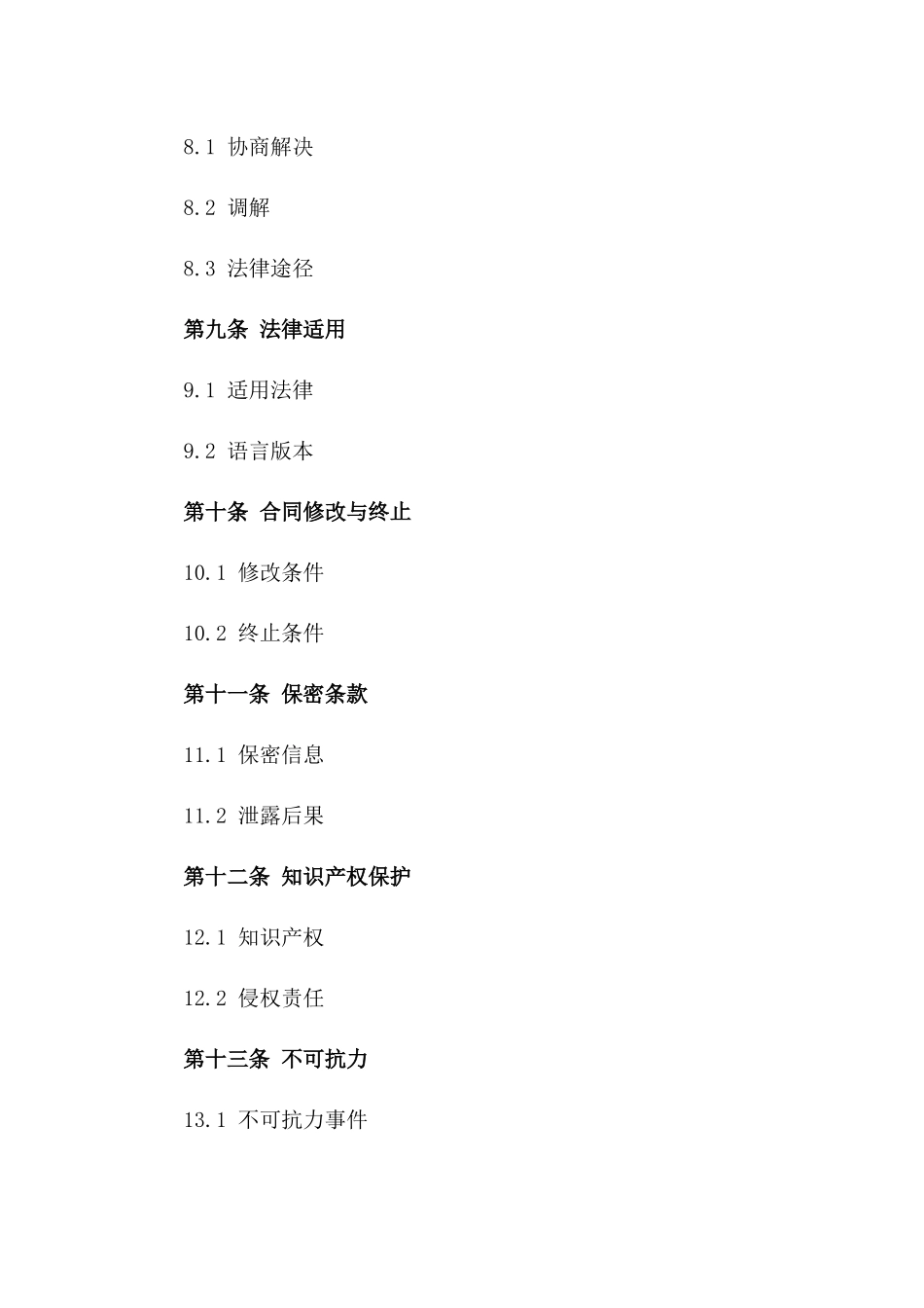 国际贸易销售代表协议模板_第3页