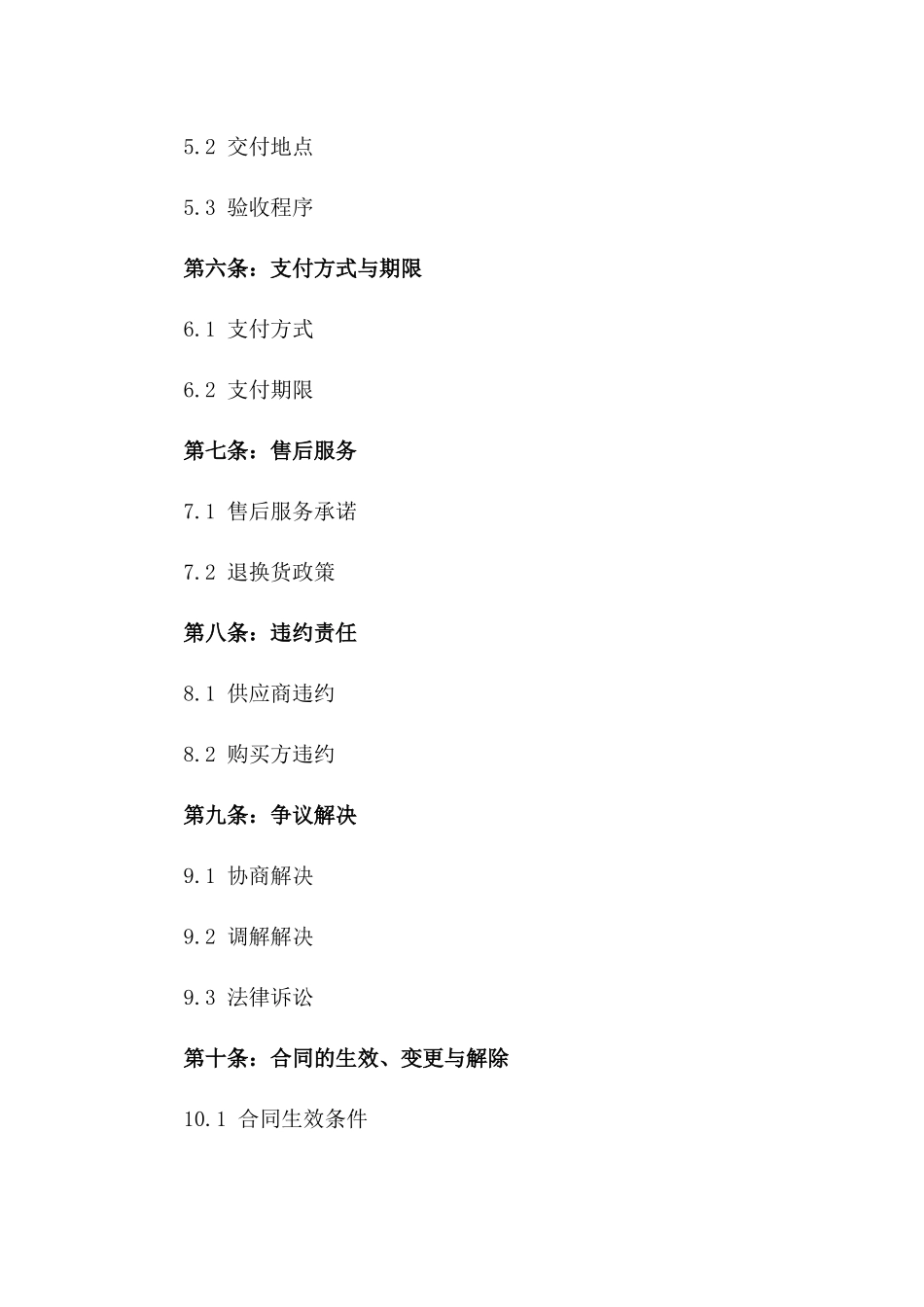 专项办公耗材购买协议2024条款_第3页