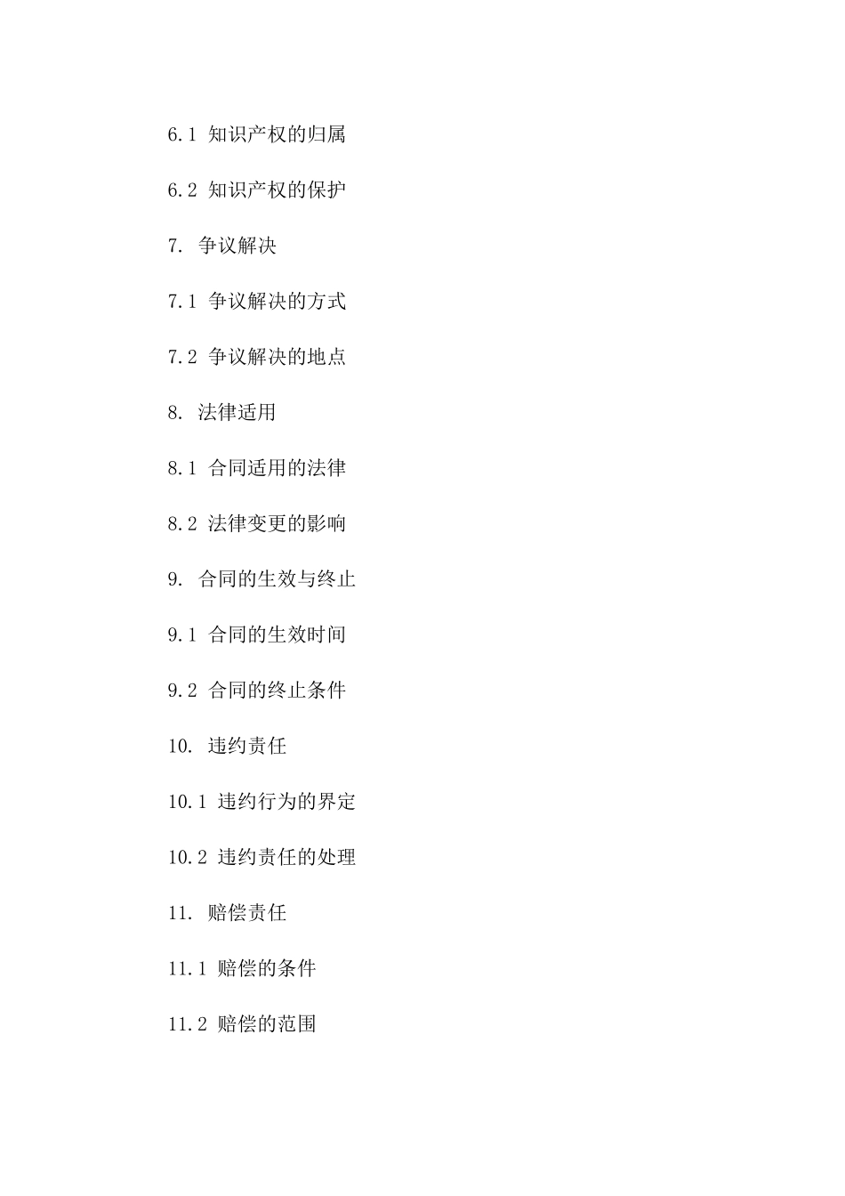 设计委托协议终止通用规定2024_第3页