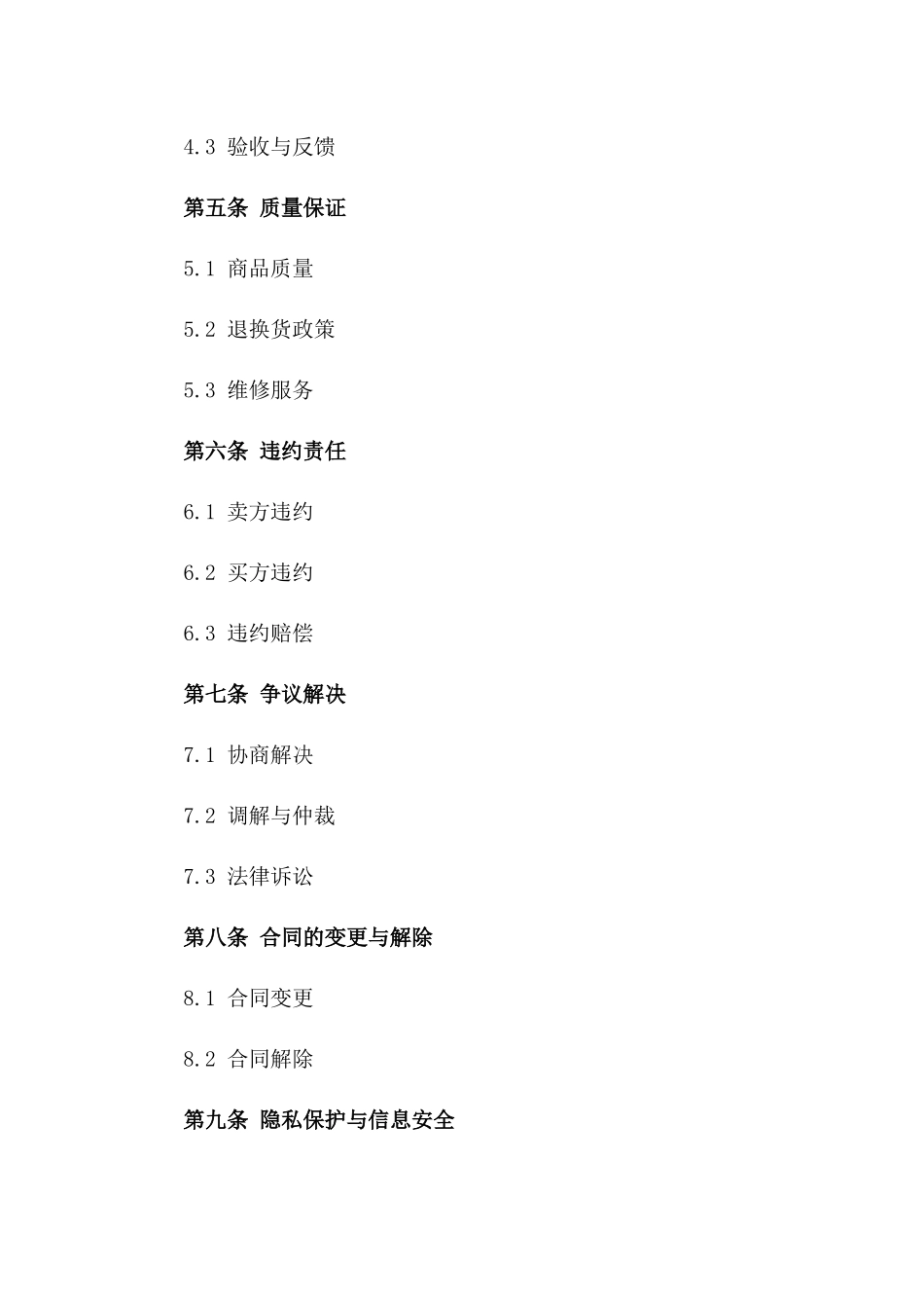 个人服装交易标准协议2024年版一_第3页