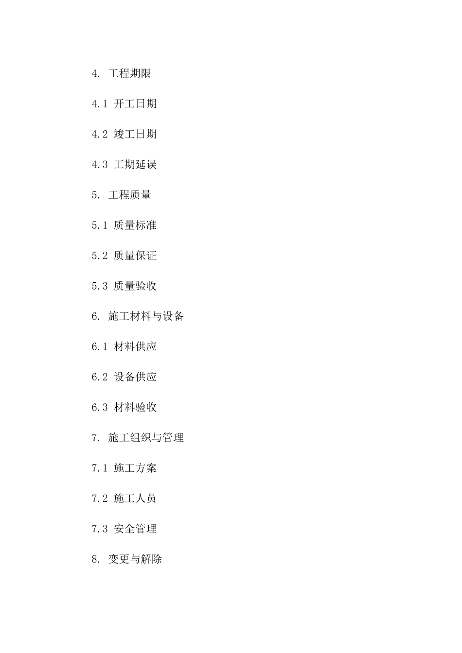 建筑工程协议2024年版：通用专项条款综合一_第3页