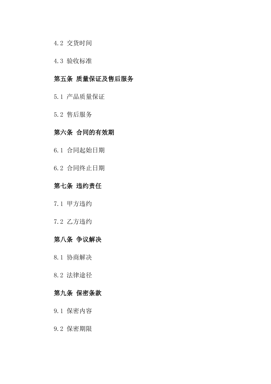 免费生鲜采购协议模板Word格式全年适用一_第3页