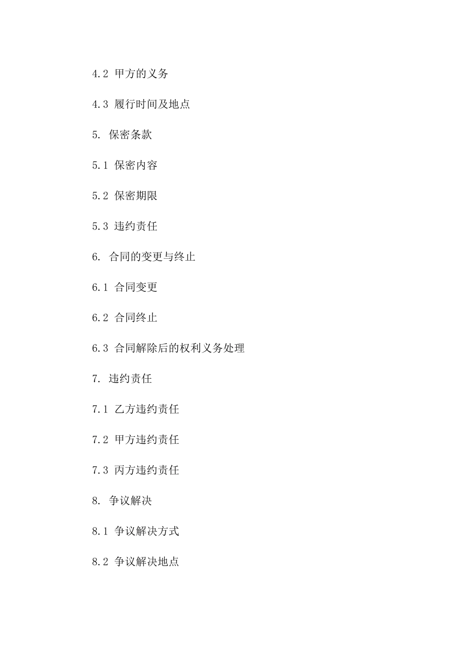 专业能源管理服务合同标准格式书_第3页