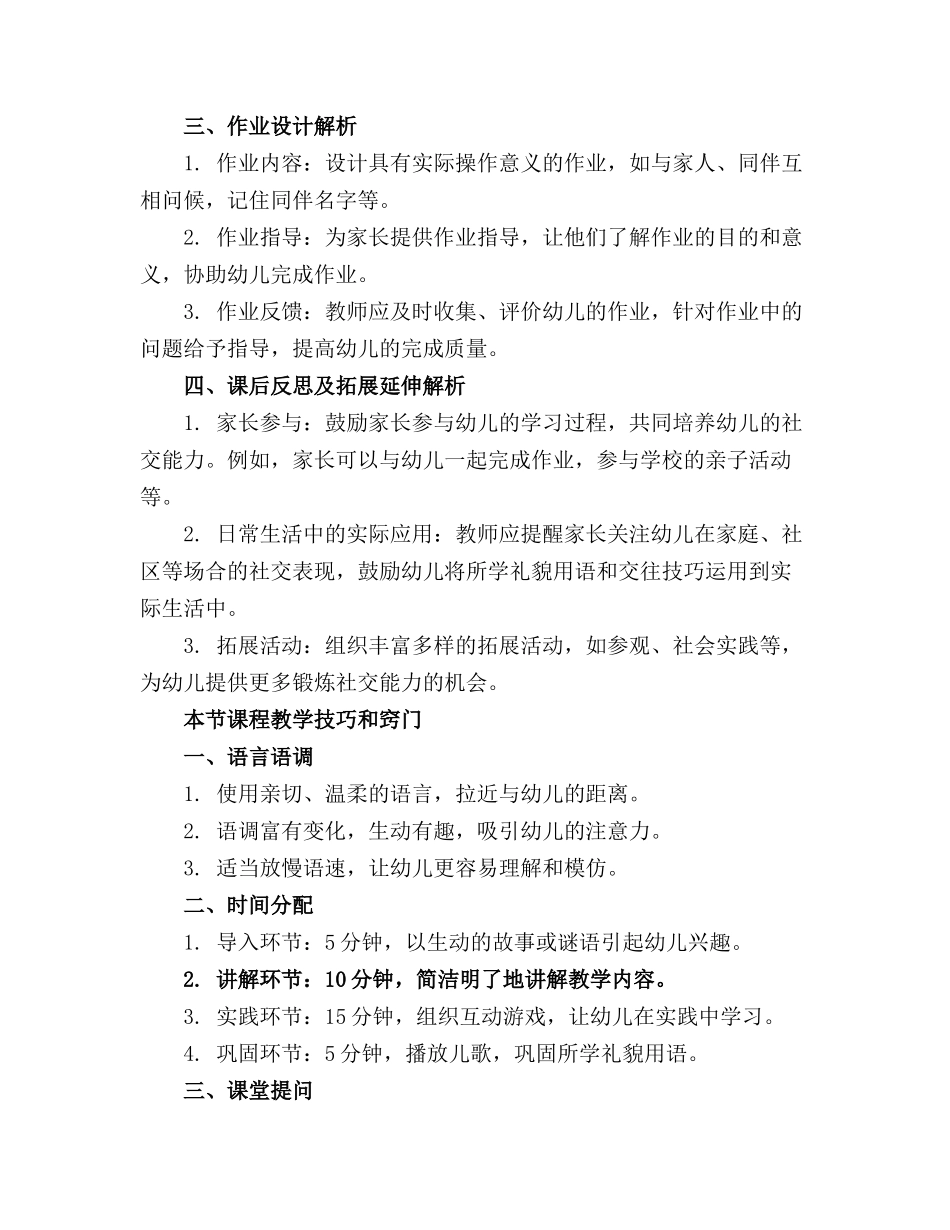 小班语言活动认识新朋友精品教案范本5篇_第3页