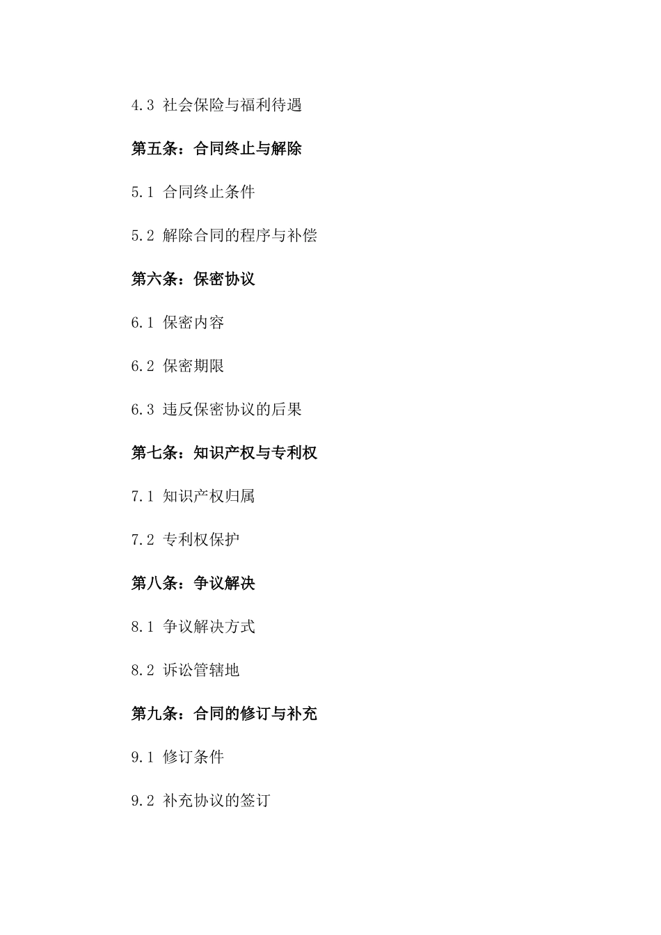 国际销售代表兼职劳动协议版_第3页