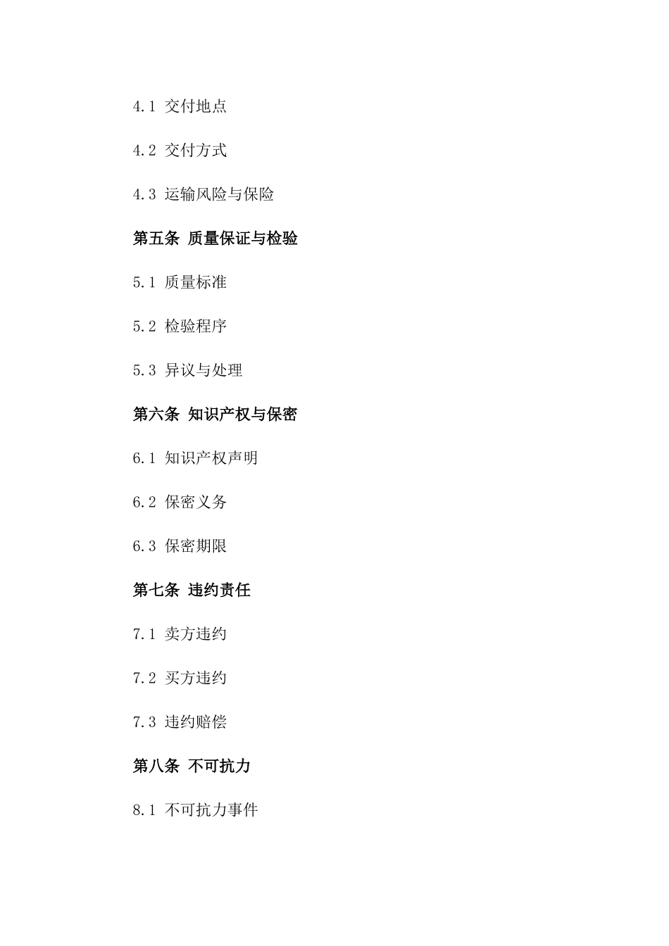 2024年版商业样品买卖合同细则_第2页