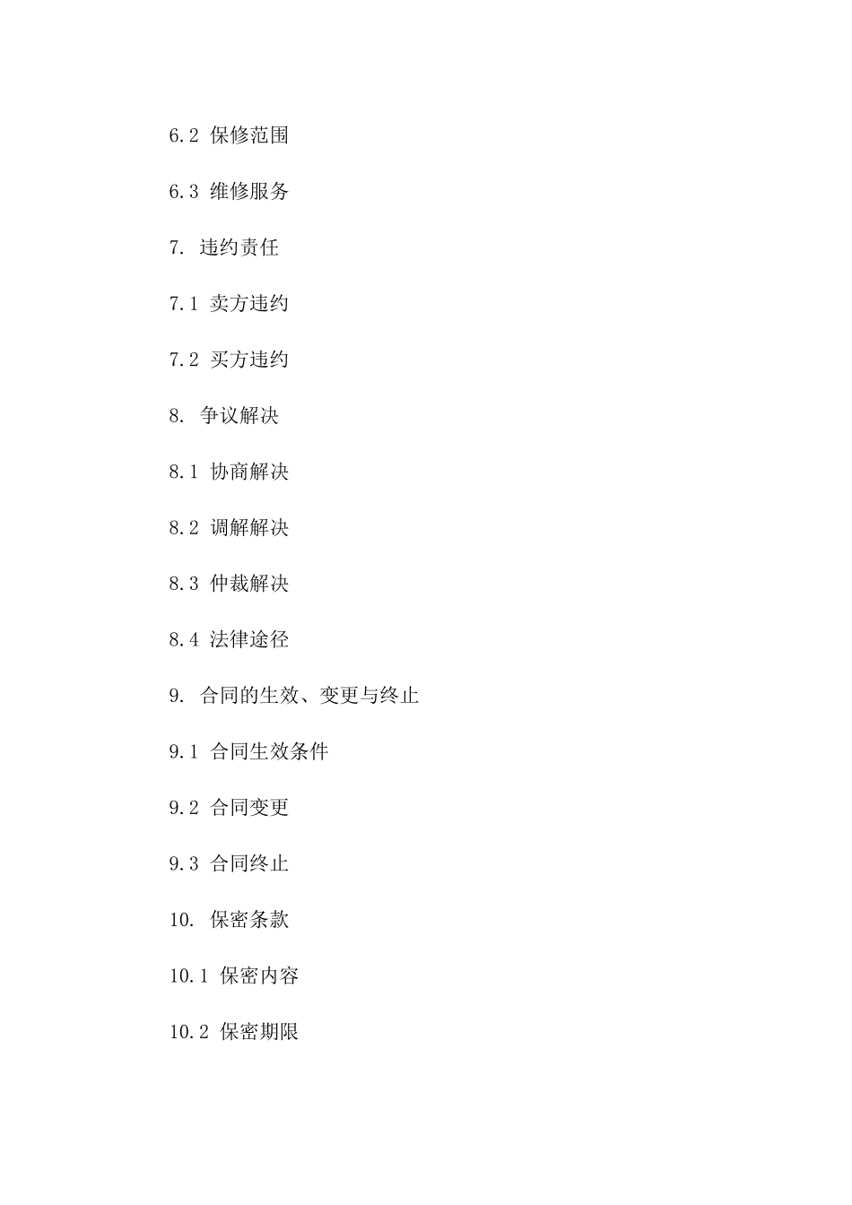 二手车销售合同规范文本（2024版）_第3页