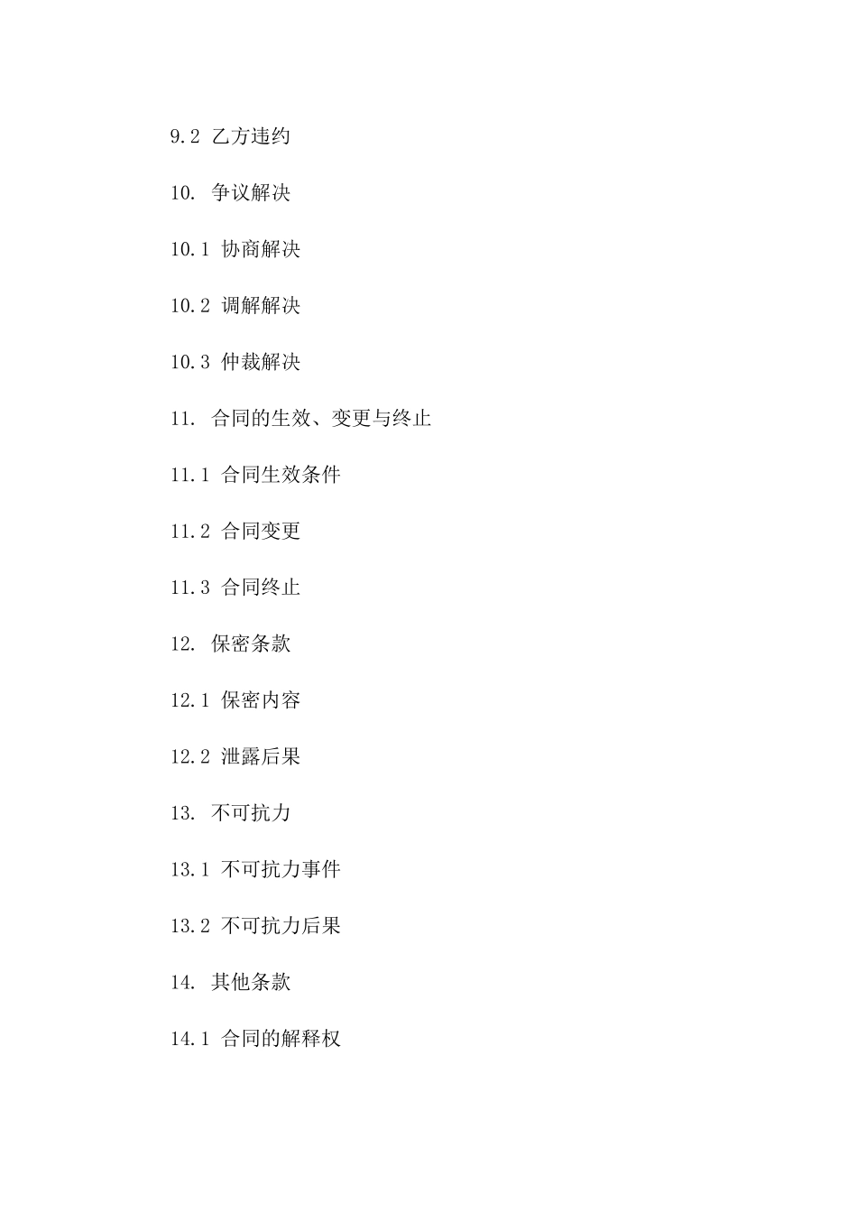 专用版2024年东北大豆种植与购销合同_第3页