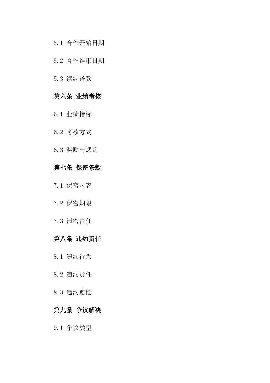 电商全面托管运营服务协议版A版_第3页