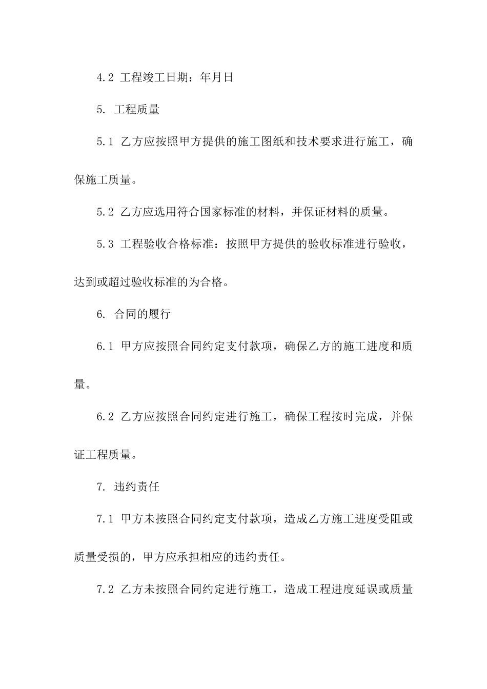 幼儿园外墙刷新项目合同_第2页