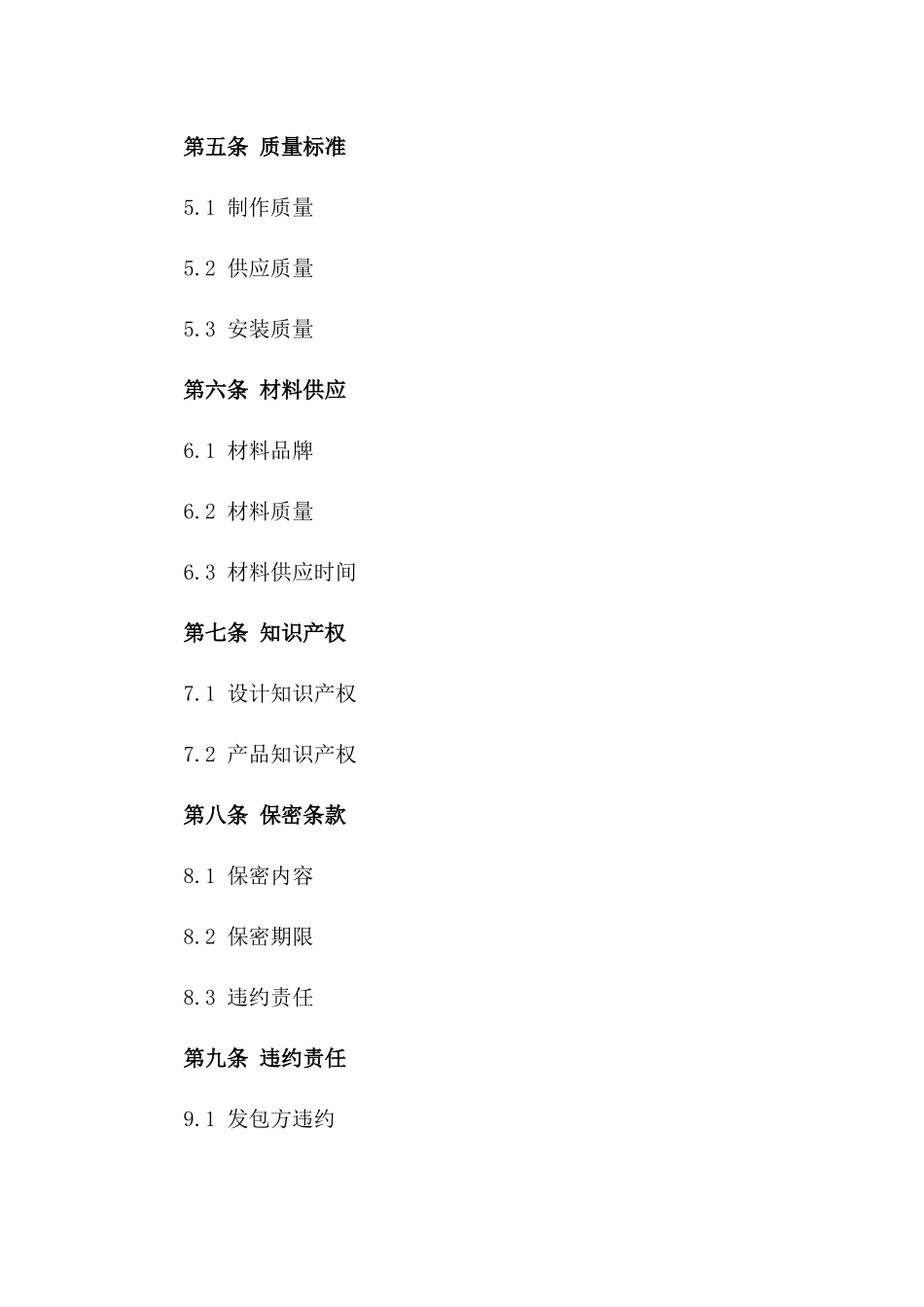 窗帘制作与供应一体化工程承包合同样本_第2页
