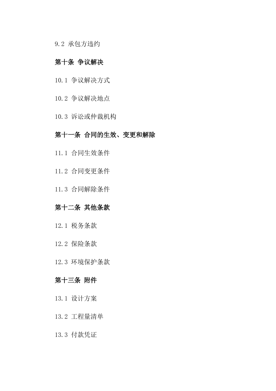 窗帘制作与供应一体化工程承包合同样本_第3页