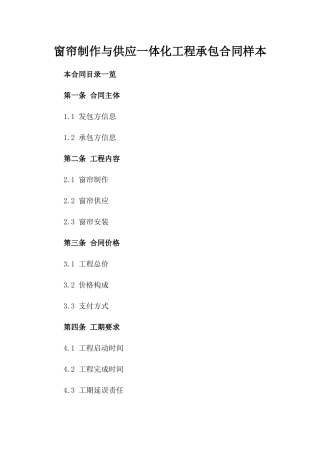 窗帘制作与供应一体化工程承包合同样本