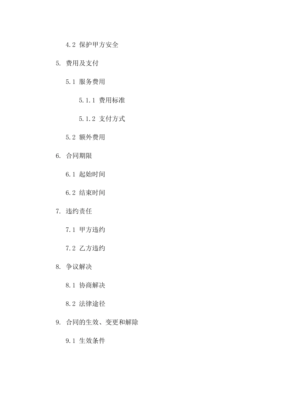 2024 年精选导游服务合同样本_第2页