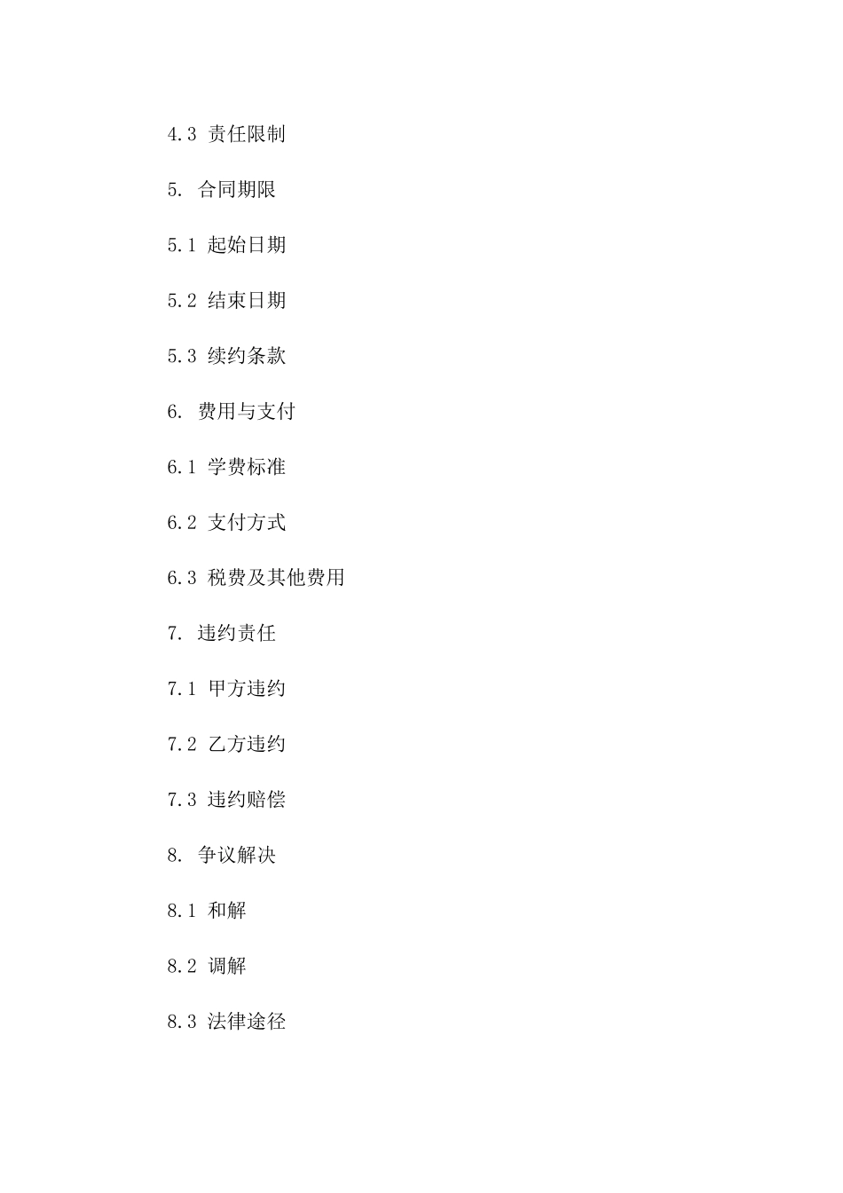 教官教学服务协议样本2024年版版B版_第3页