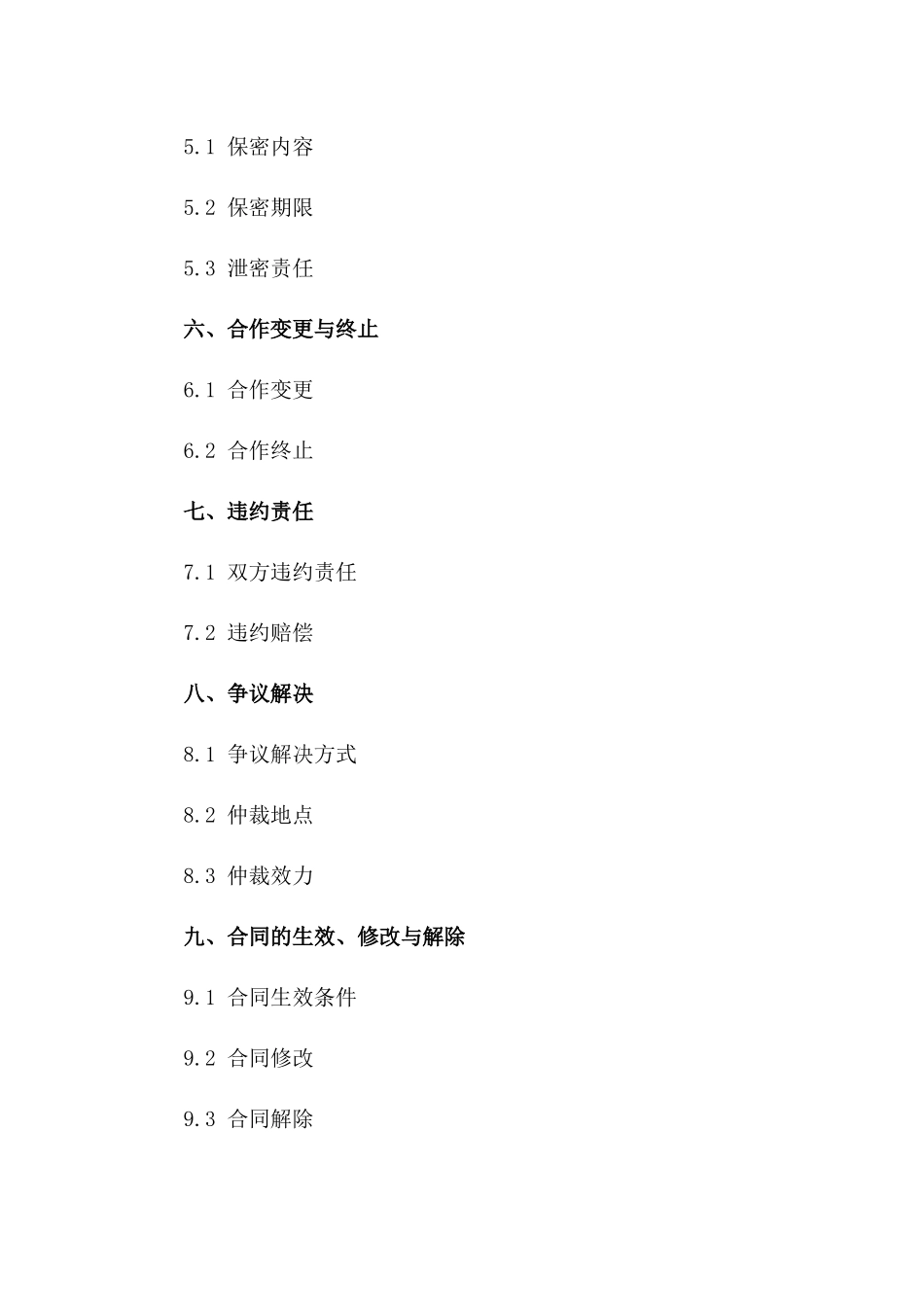精选外请专家合作合同2024版一_第3页