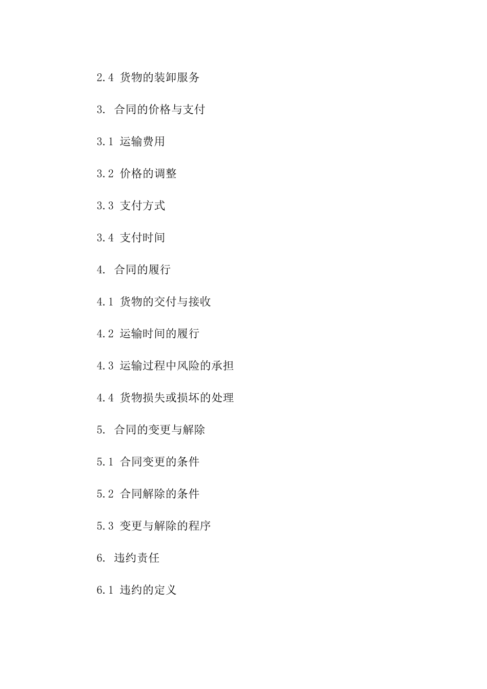 修订版国内货物运输协议范例版_第3页