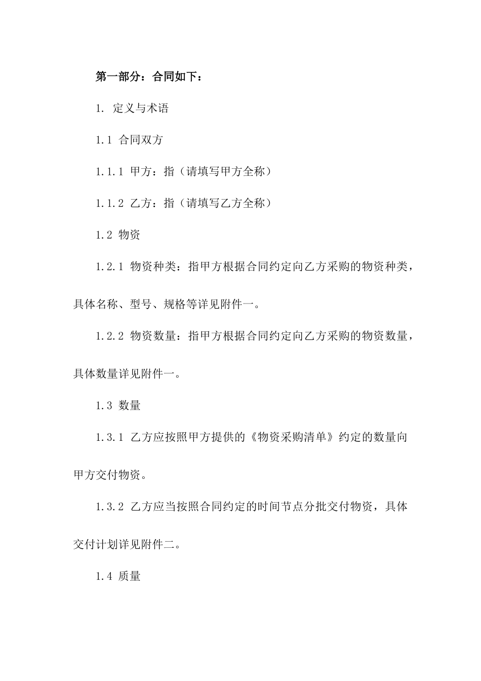 通用2024年物资采购合同条款_第2页