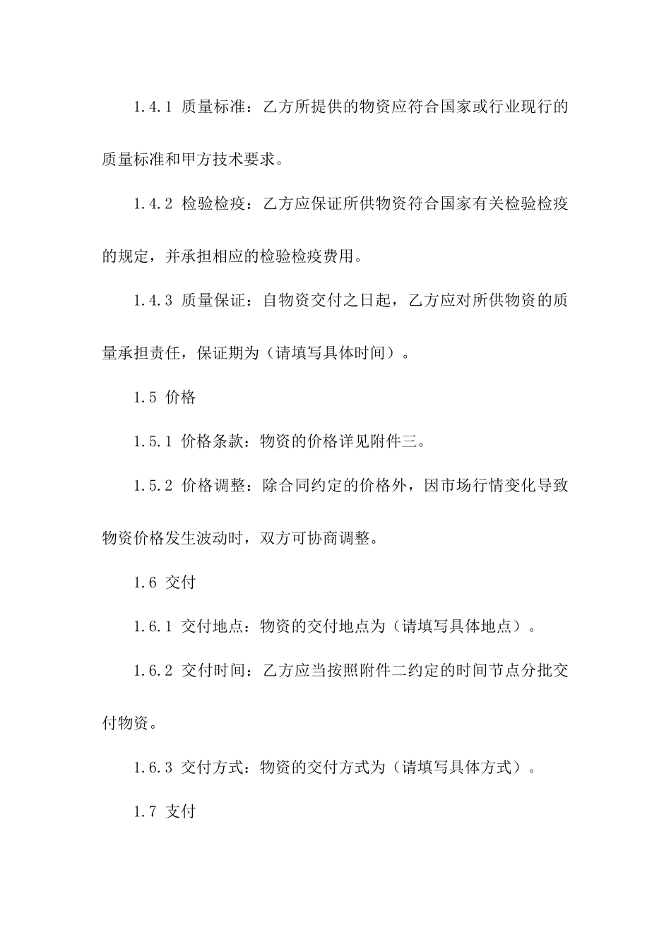 通用2024年物资采购合同条款_第3页