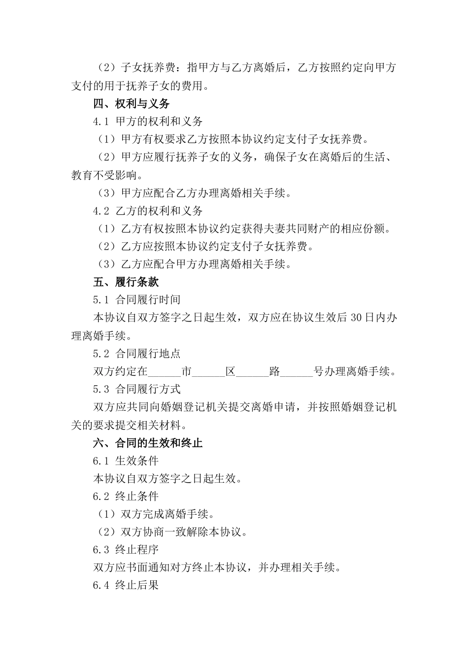 2024简洁版双方协商离婚协议示例_第3页