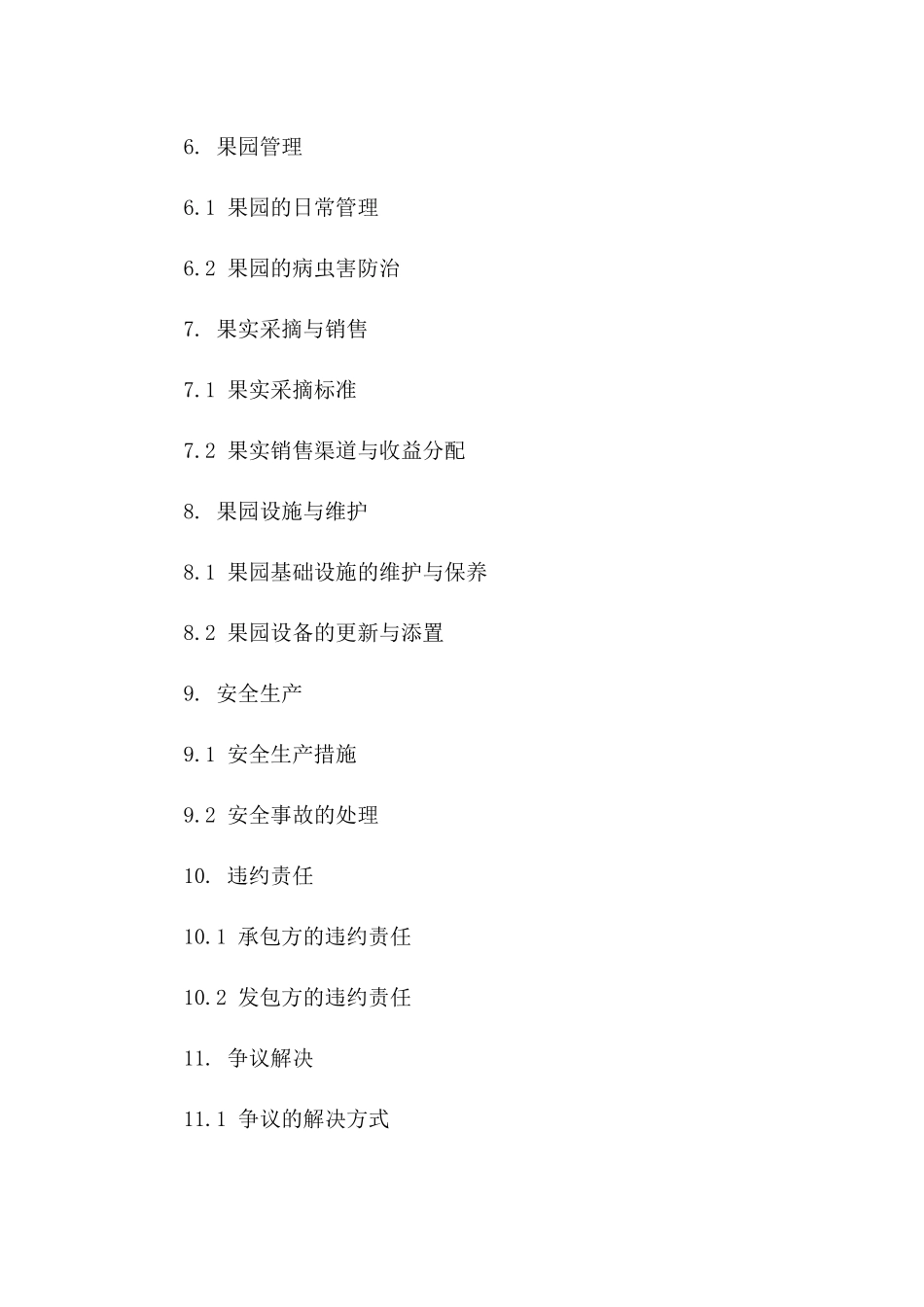 果园作业承包标准协议样本版_第3页